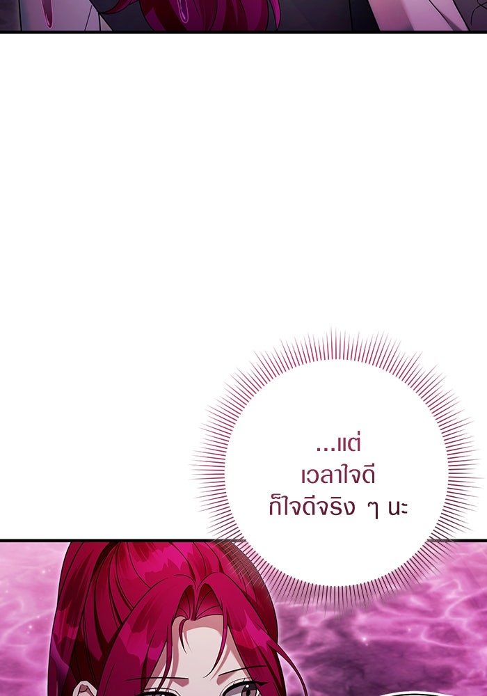เชื่อเถอะ ฉันเป็นฮันเตอร์ห่วยแตก - หน้า 140