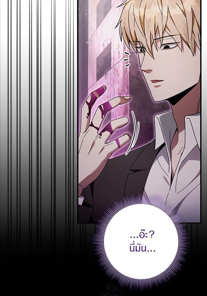 เชื่อเถอะ ฉันเป็นฮันเตอร์ห่วยแตก - หน้า 142