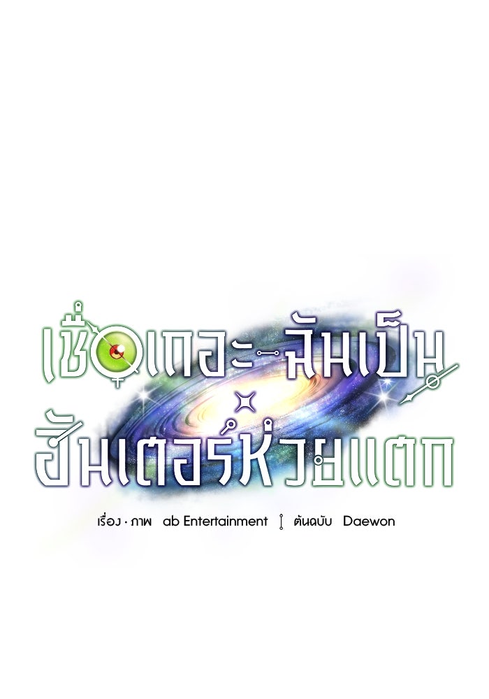 เชื่อเถอะ ฉันเป็นฮันเตอร์ห่วยแตก - หน้า 16