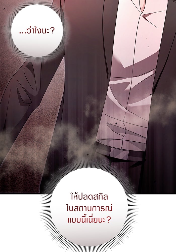 เชื่อเถอะ ฉันเป็นฮันเตอร์ห่วยแตก - หน้า 5