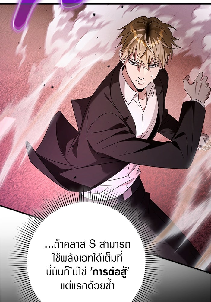 เชื่อเถอะ ฉันเป็นฮันเตอร์ห่วยแตก - หน้า 62
