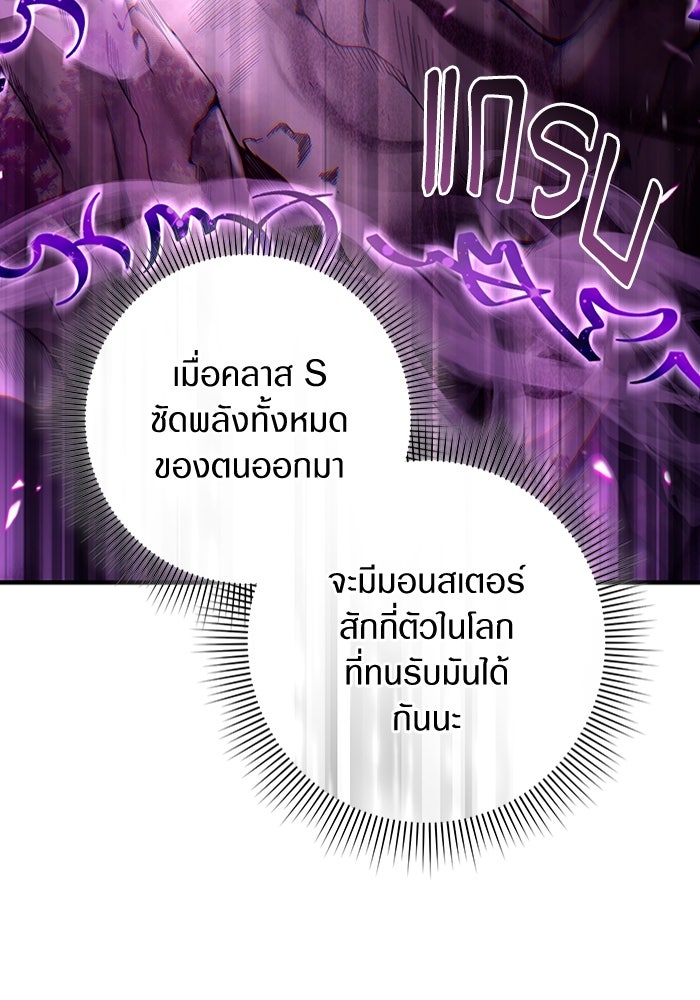 เชื่อเถอะ ฉันเป็นฮันเตอร์ห่วยแตก - หน้า 72