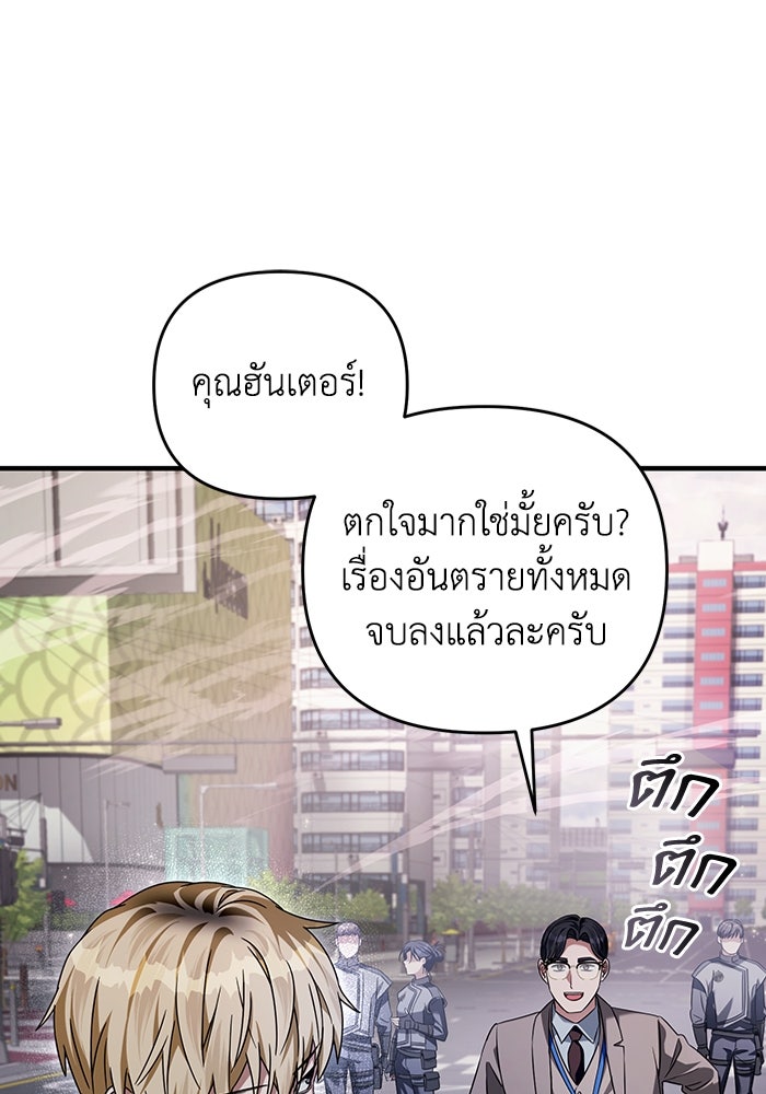 เชื่อเถอะ ฉันเป็นฮันเตอร์ห่วยแตก - หน้า 79