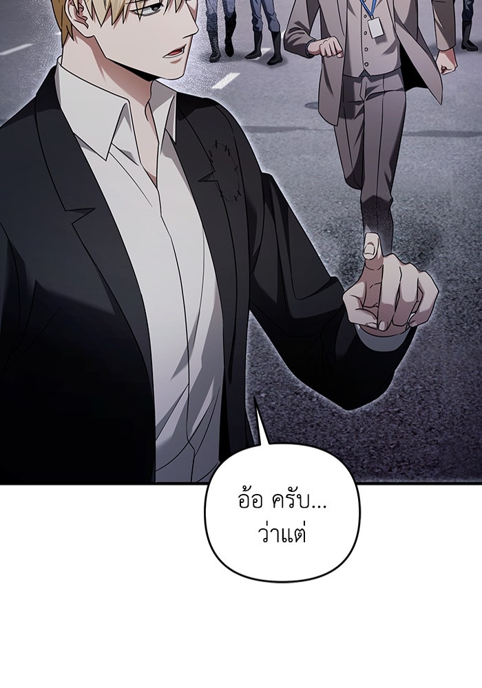 เชื่อเถอะ ฉันเป็นฮันเตอร์ห่วยแตก - หน้า 80
