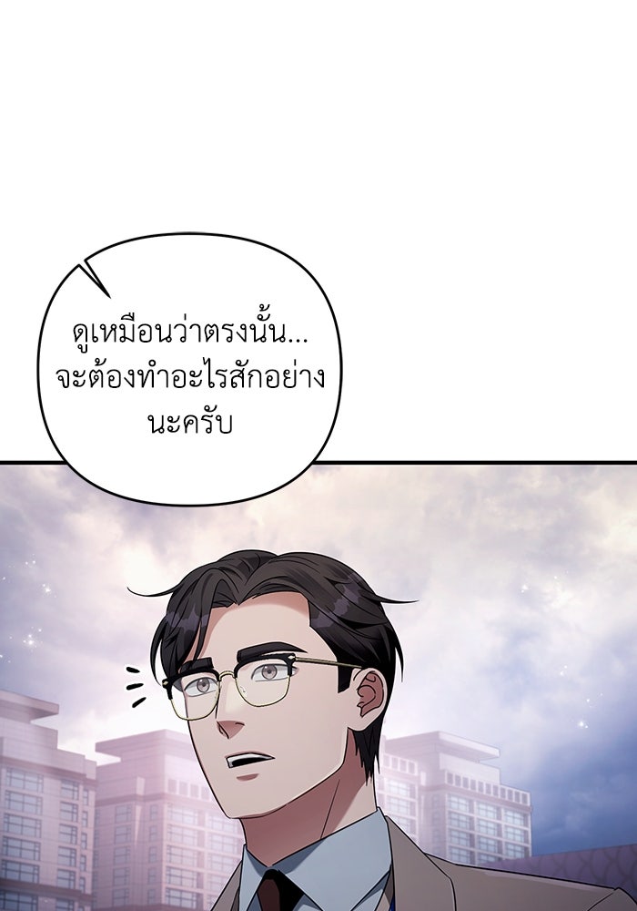 เชื่อเถอะ ฉันเป็นฮันเตอร์ห่วยแตก - หน้า 81