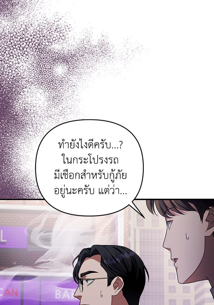 เชื่อเถอะ ฉันเป็นฮันเตอร์ห่วยแตก - หน้า 85