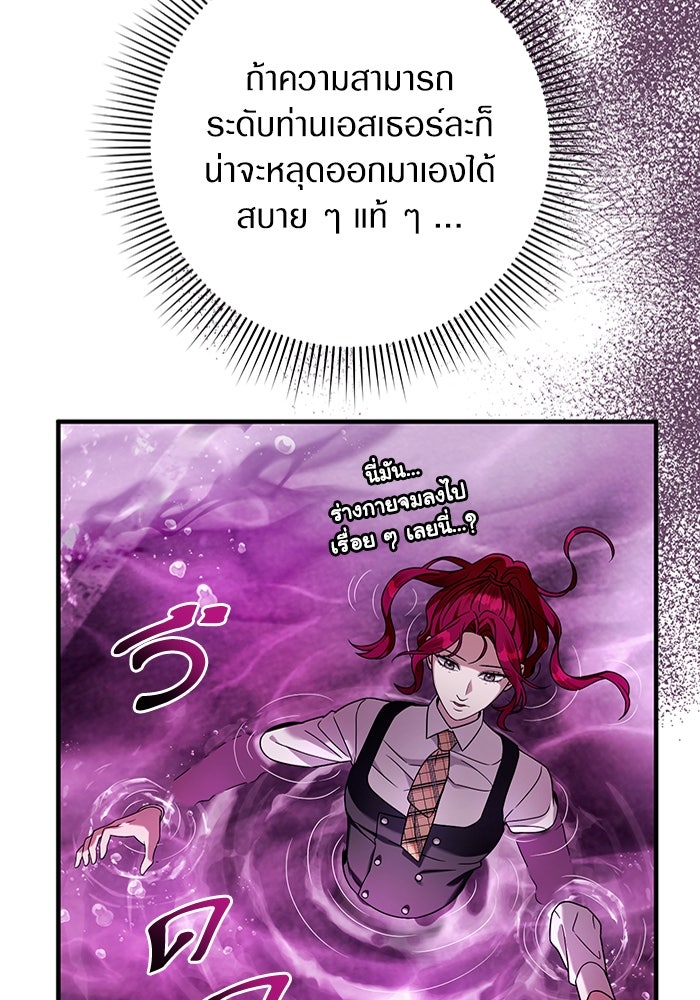 เชื่อเถอะ ฉันเป็นฮันเตอร์ห่วยแตก - หน้า 87