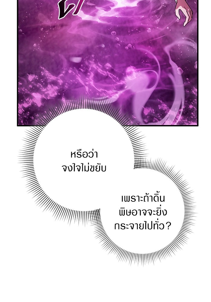 เชื่อเถอะ ฉันเป็นฮันเตอร์ห่วยแตก - หน้า 88