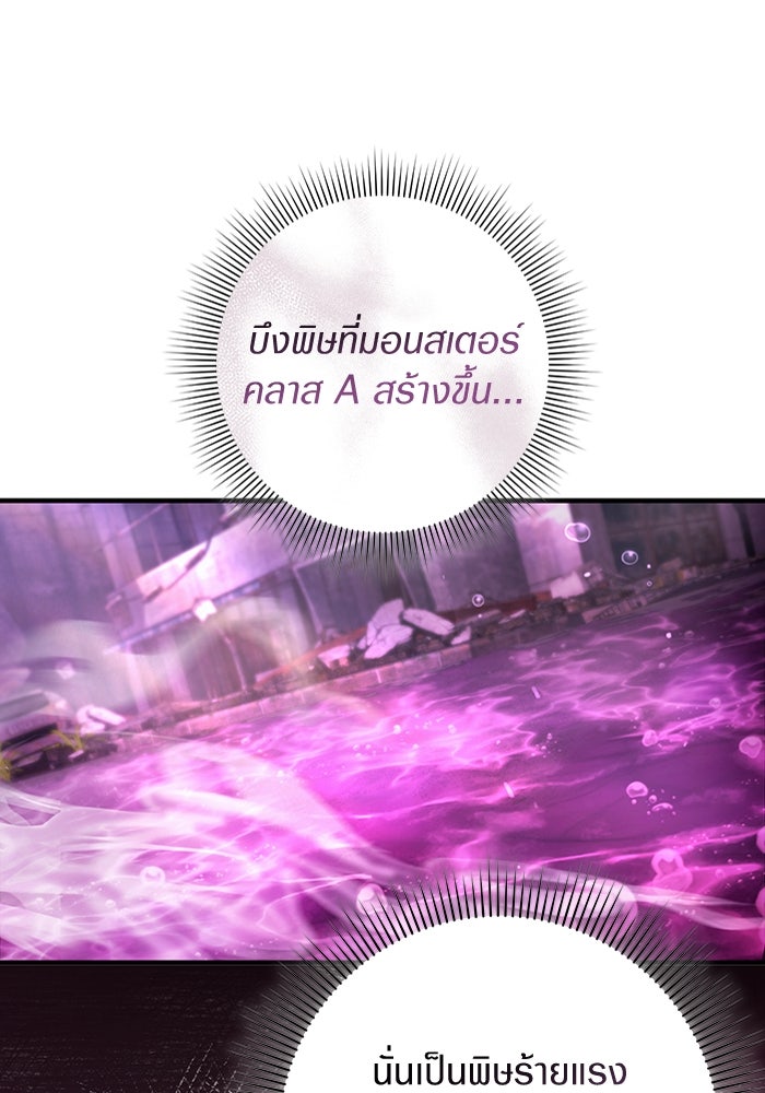 เชื่อเถอะ ฉันเป็นฮันเตอร์ห่วยแตก - หน้า 89