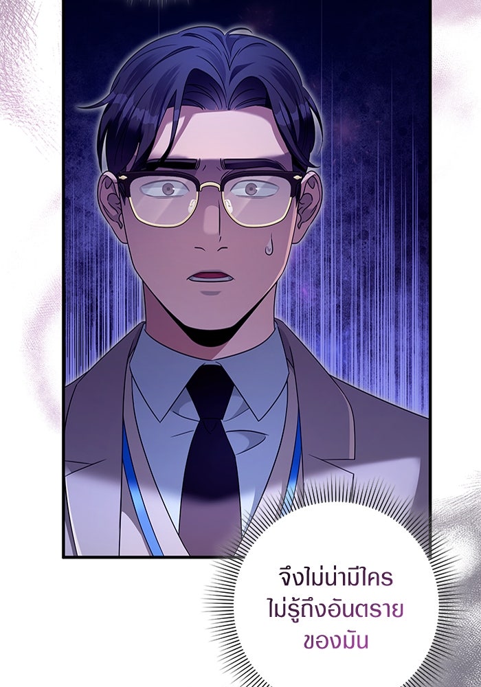 เชื่อเถอะ ฉันเป็นฮันเตอร์ห่วยแตก - หน้า 91