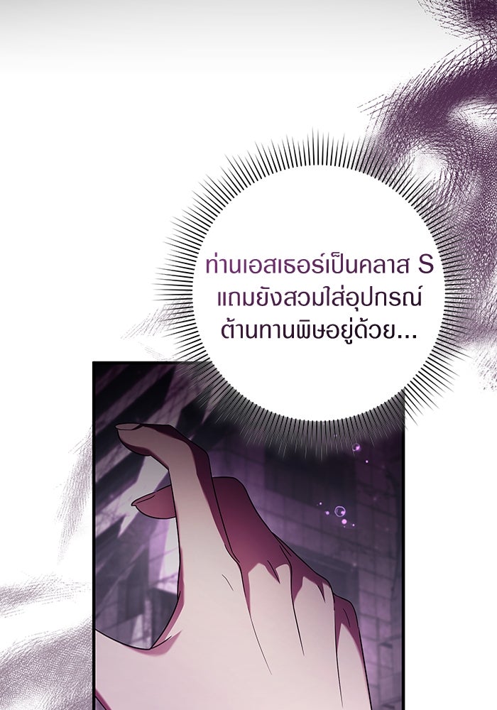 เชื่อเถอะ ฉันเป็นฮันเตอร์ห่วยแตก - หน้า 94