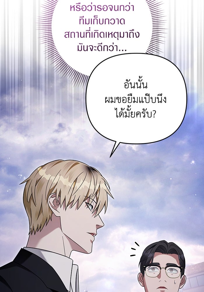 เชื่อเถอะ ฉันเป็นฮันเตอร์ห่วยแตก - หน้า 96