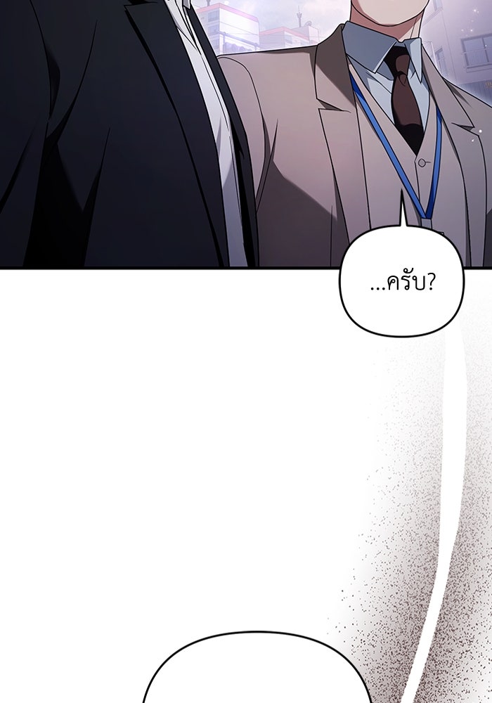 เชื่อเถอะ ฉันเป็นฮันเตอร์ห่วยแตก - หน้า 97