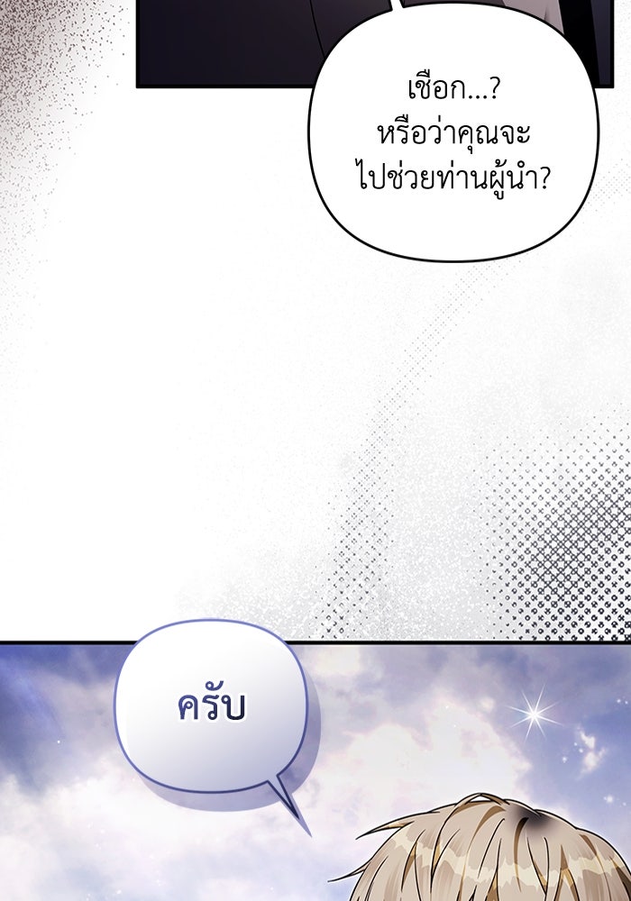 เชื่อเถอะ ฉันเป็นฮันเตอร์ห่วยแตก - หน้า 99