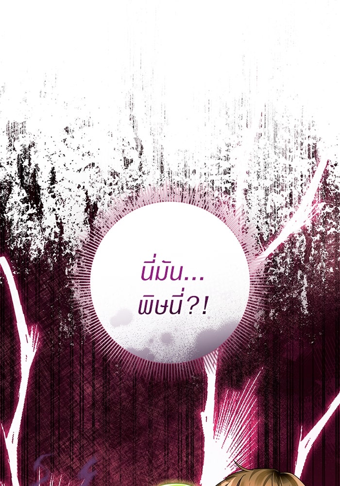 เชื่อเถอะ ฉันเป็นฮันเตอร์ห่วยแตก - หน้า 1