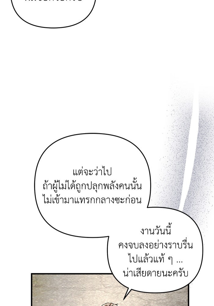 เชื่อเถอะ ฉันเป็นฮันเตอร์ห่วยแตก - หน้า 10