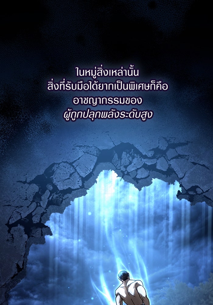 เชื่อเถอะ ฉันเป็นฮันเตอร์ห่วยแตก - หน้า 100