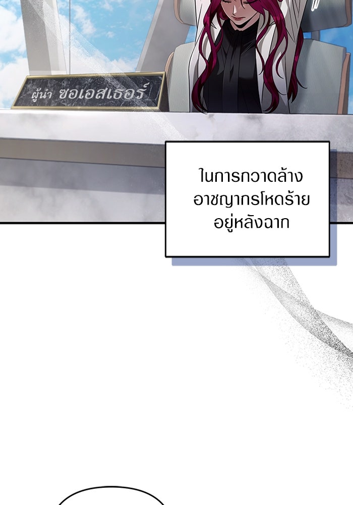 เชื่อเถอะ ฉันเป็นฮันเตอร์ห่วยแตก - หน้า 108