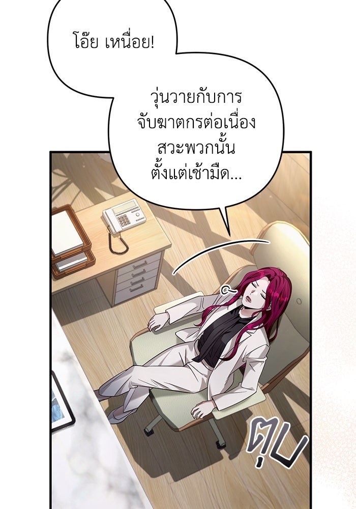 เชื่อเถอะ ฉันเป็นฮันเตอร์ห่วยแตก - หน้า 109