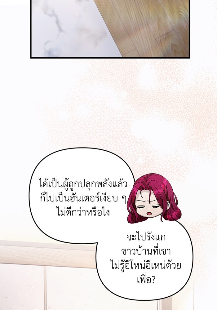 เชื่อเถอะ ฉันเป็นฮันเตอร์ห่วยแตก - หน้า 110