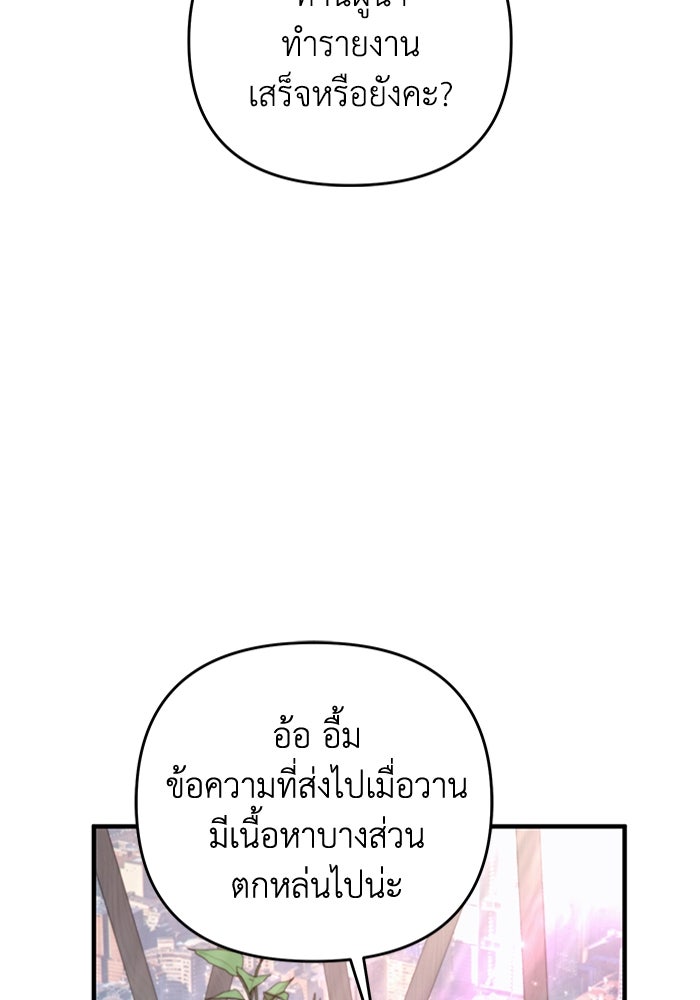 เชื่อเถอะ ฉันเป็นฮันเตอร์ห่วยแตก - หน้า 112