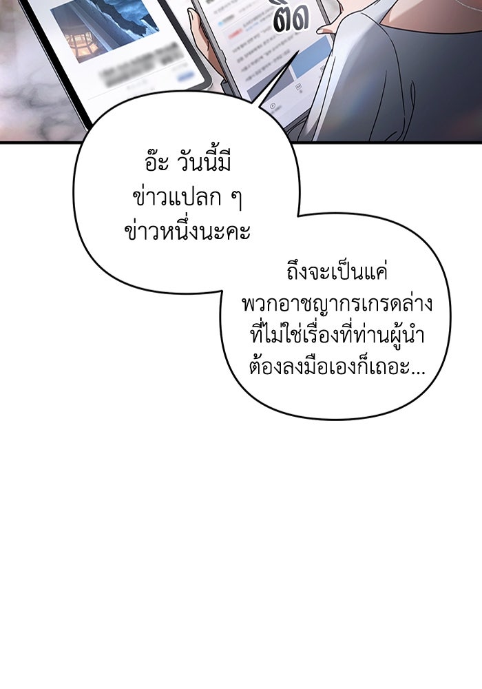 เชื่อเถอะ ฉันเป็นฮันเตอร์ห่วยแตก - หน้า 119