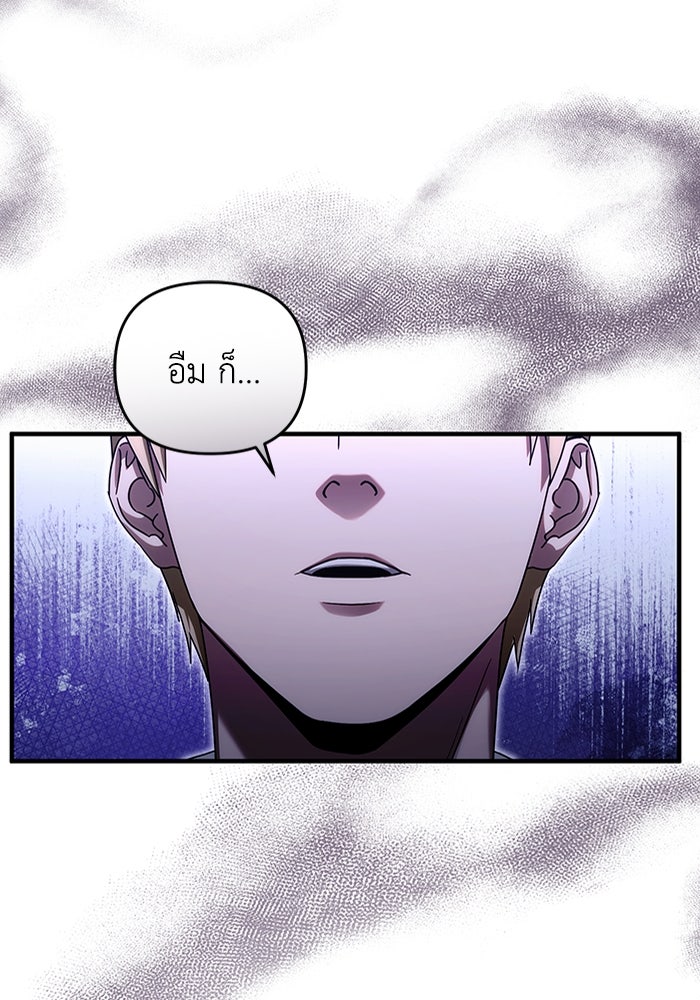 เชื่อเถอะ ฉันเป็นฮันเตอร์ห่วยแตก - หน้า 19