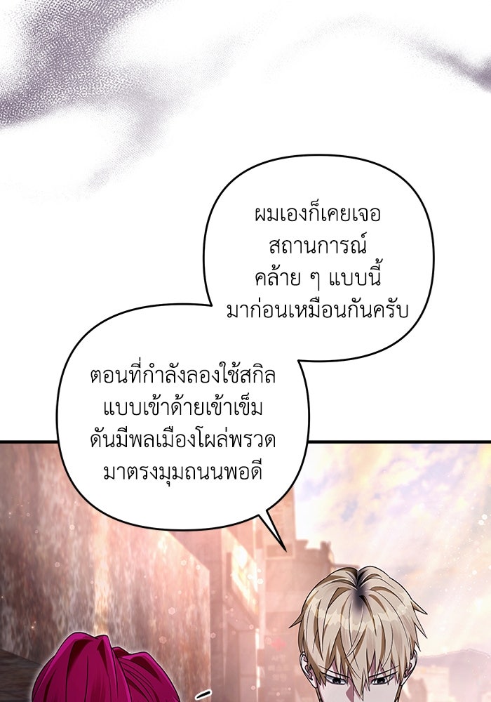 เชื่อเถอะ ฉันเป็นฮันเตอร์ห่วยแตก - หน้า 20