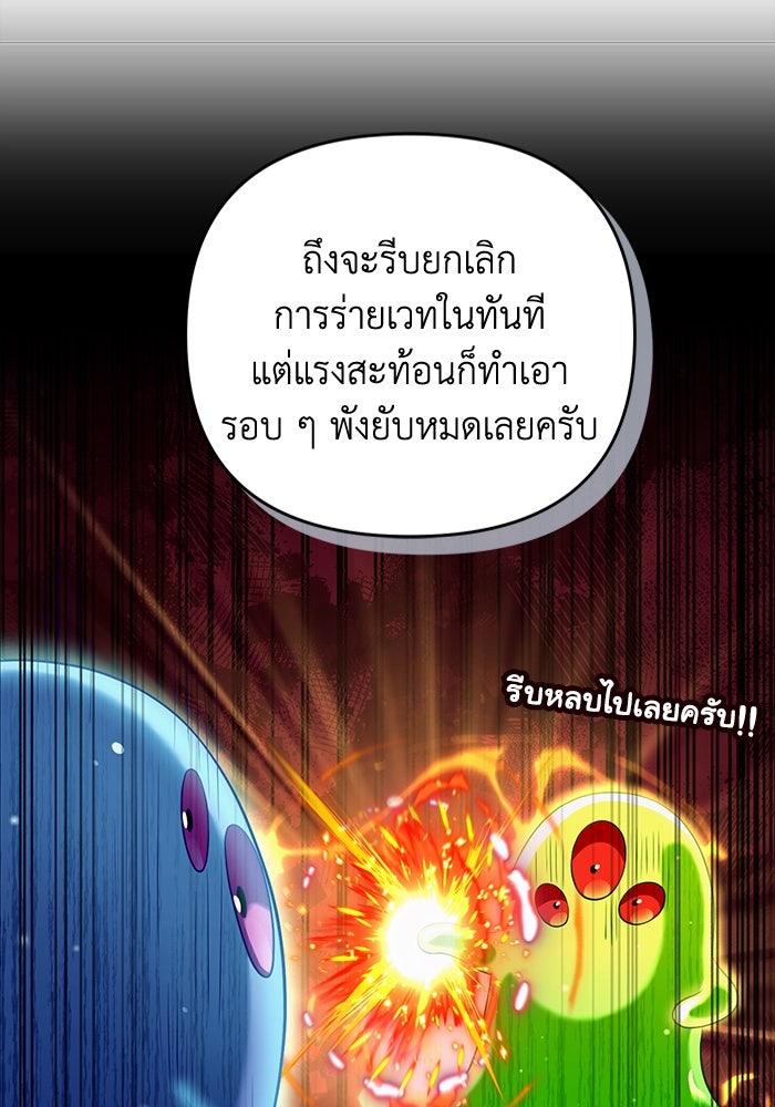 เชื่อเถอะ ฉันเป็นฮันเตอร์ห่วยแตก - หน้า 22