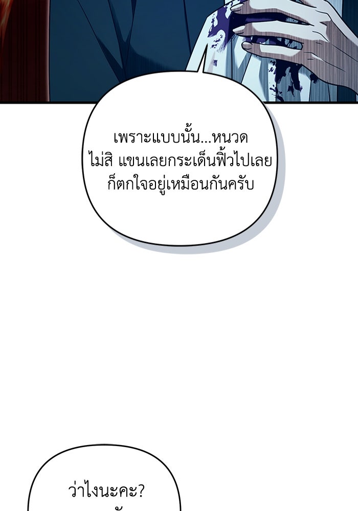 เชื่อเถอะ ฉันเป็นฮันเตอร์ห่วยแตก - หน้า 24