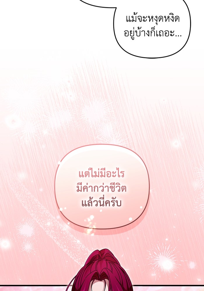 เชื่อเถอะ ฉันเป็นฮันเตอร์ห่วยแตก - หน้า 26