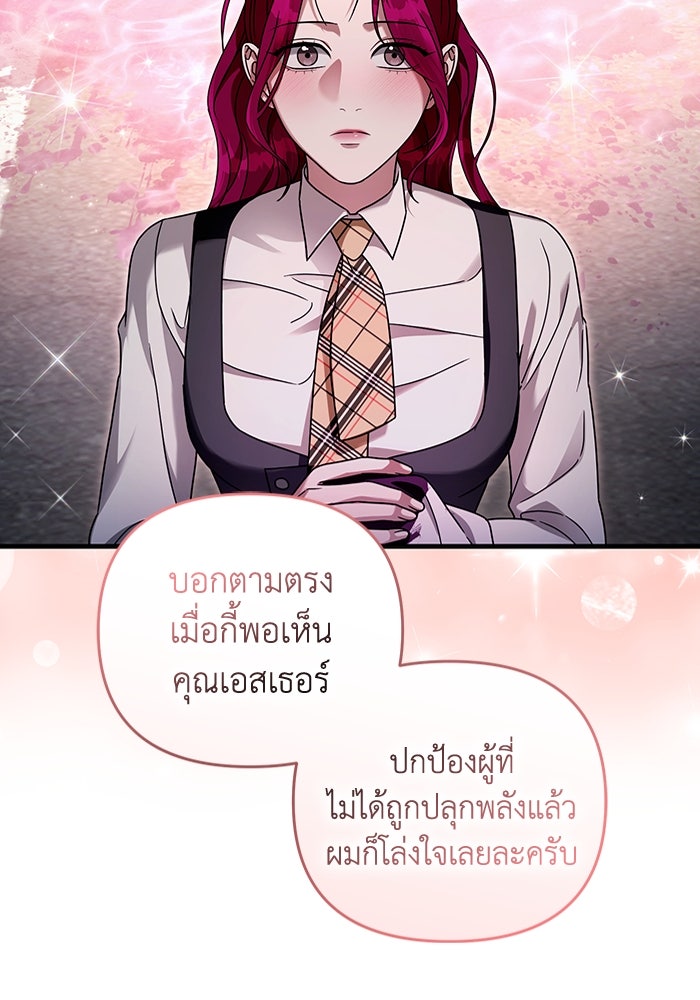เชื่อเถอะ ฉันเป็นฮันเตอร์ห่วยแตก - หน้า 27