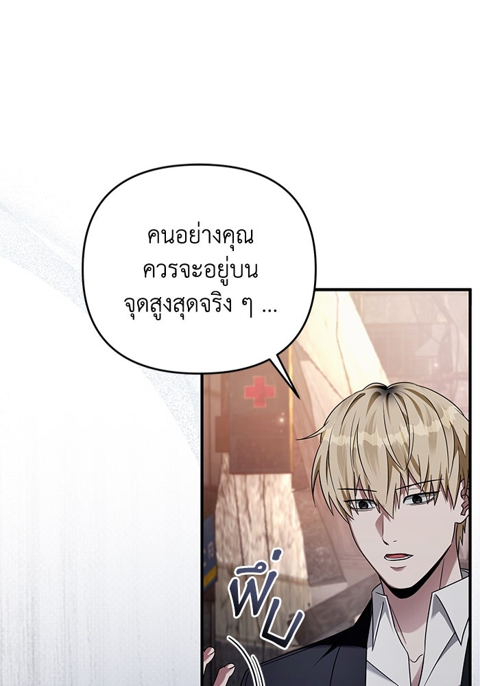 เชื่อเถอะ ฉันเป็นฮันเตอร์ห่วยแตก - หน้า 28