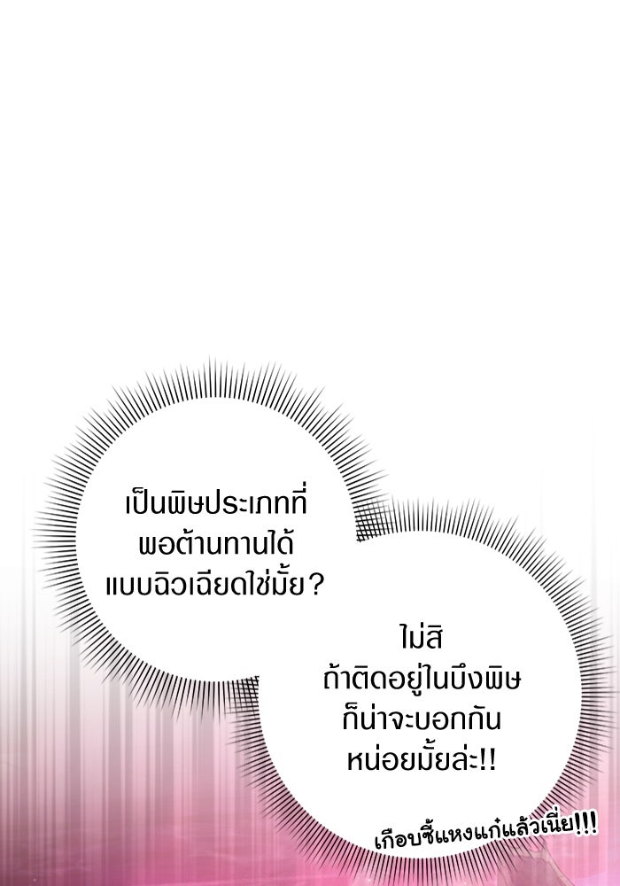 เชื่อเถอะ ฉันเป็นฮันเตอร์ห่วยแตก - หน้า 3