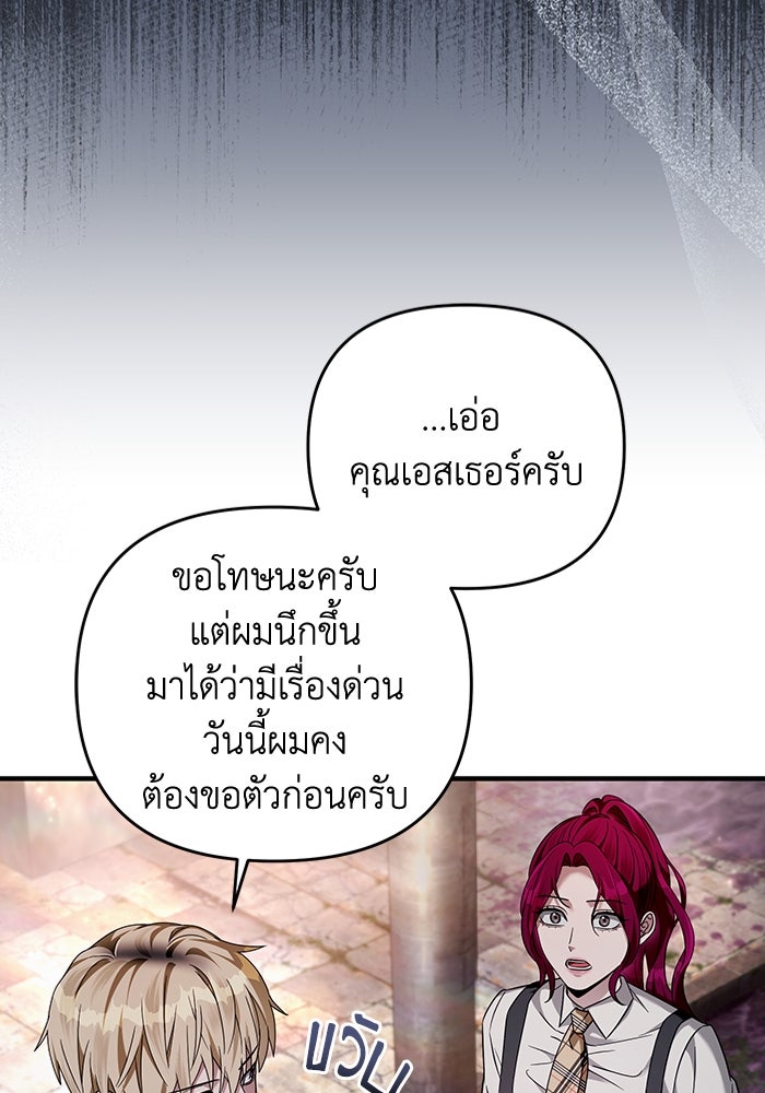 เชื่อเถอะ ฉันเป็นฮันเตอร์ห่วยแตก - หน้า 30