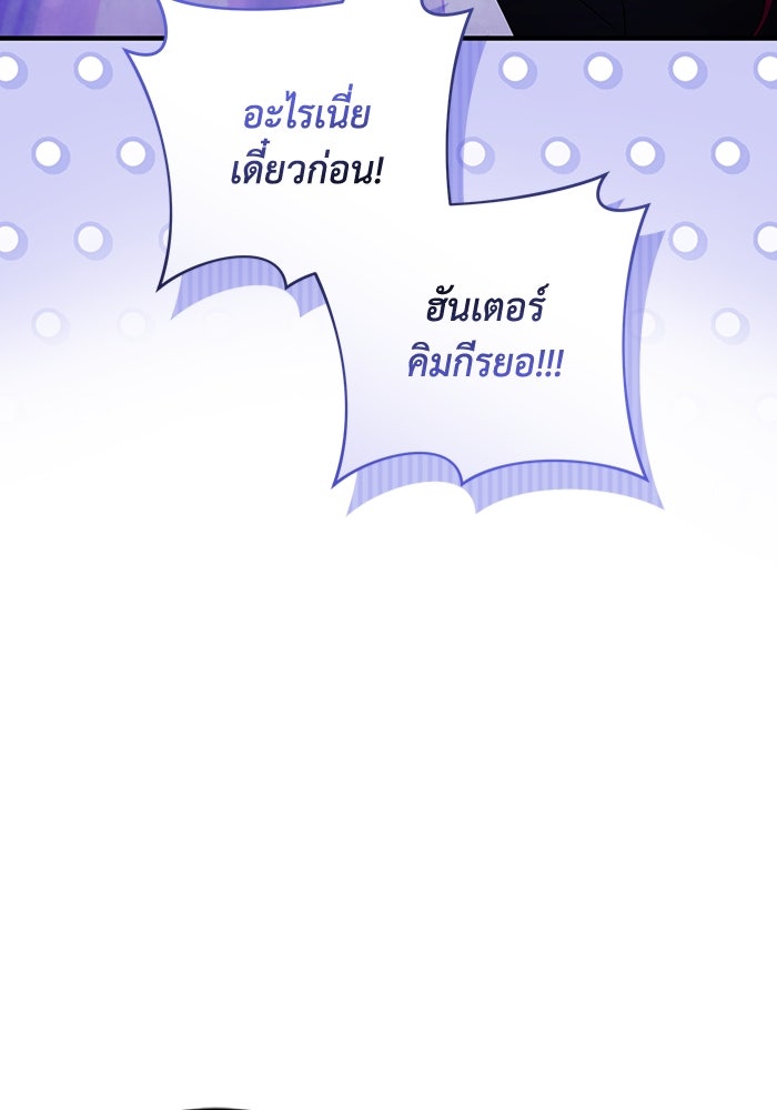เชื่อเถอะ ฉันเป็นฮันเตอร์ห่วยแตก - หน้า 33
