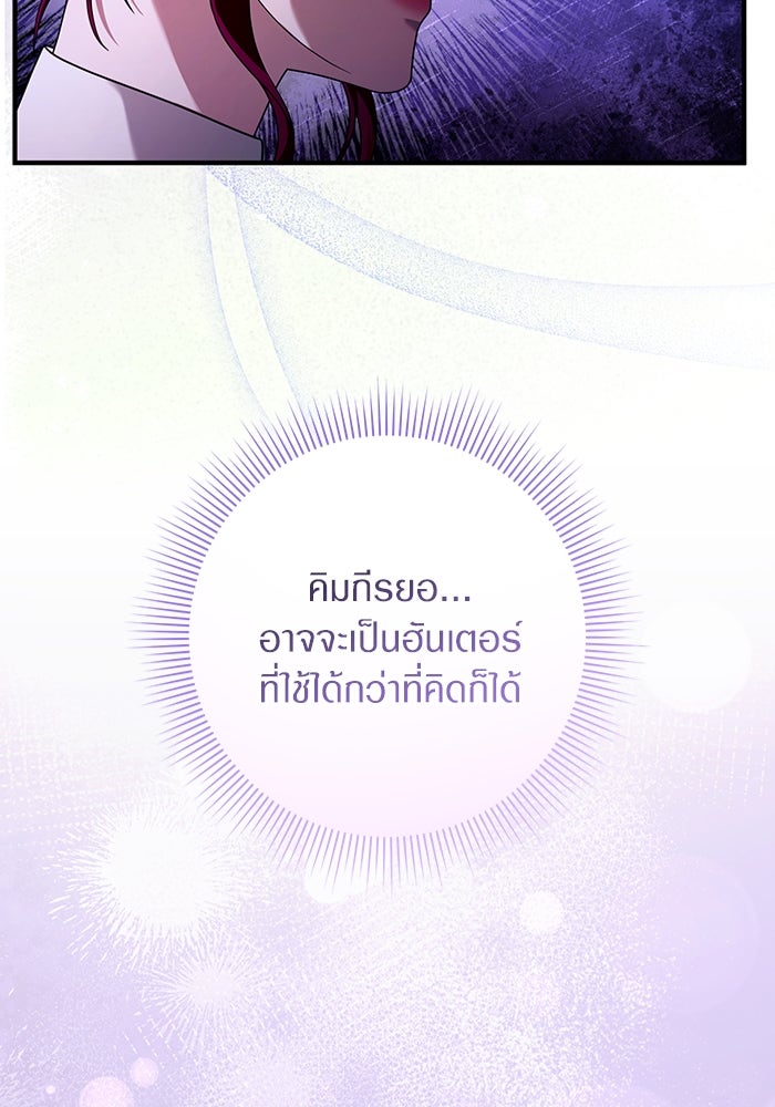 เชื่อเถอะ ฉันเป็นฮันเตอร์ห่วยแตก - หน้า 37
