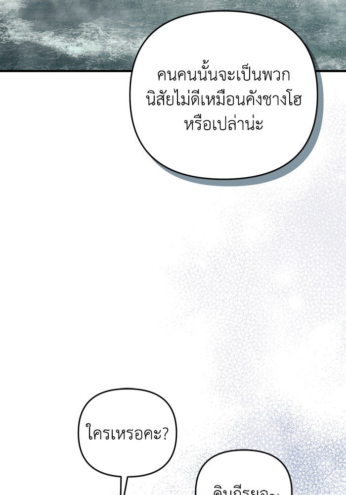 เชื่อเถอะ ฉันเป็นฮันเตอร์ห่วยแตก - หน้า 43