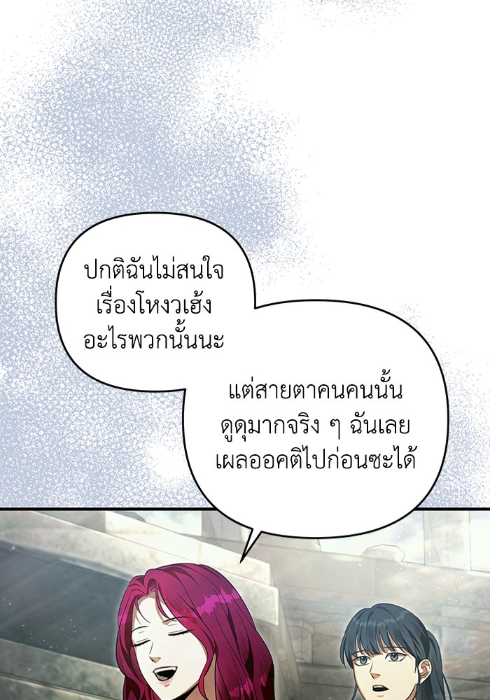 เชื่อเถอะ ฉันเป็นฮันเตอร์ห่วยแตก - หน้า 45