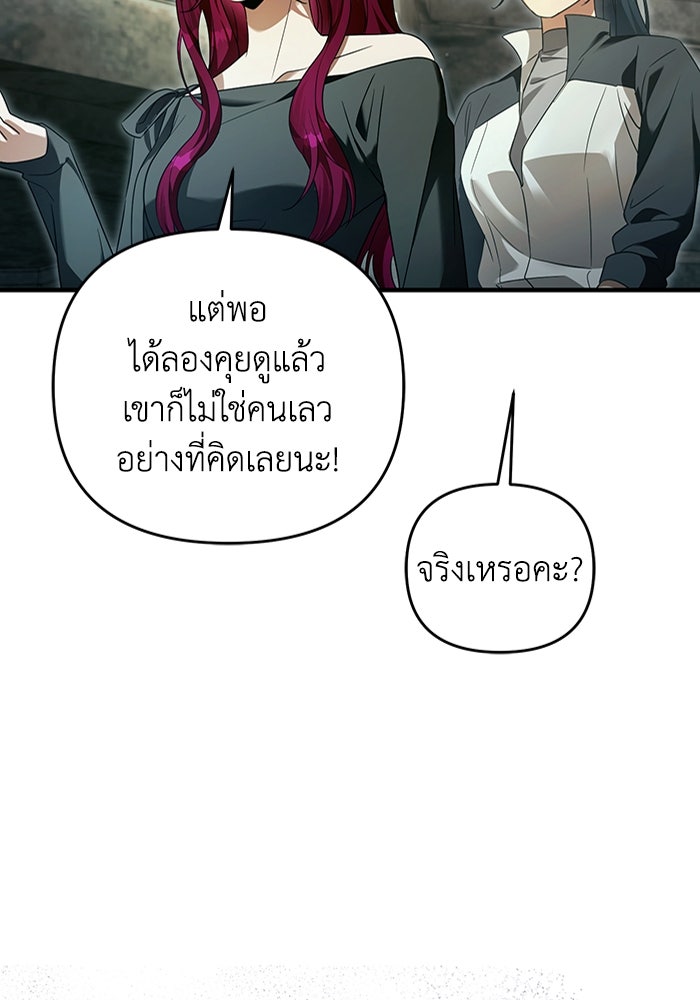 เชื่อเถอะ ฉันเป็นฮันเตอร์ห่วยแตก - หน้า 46