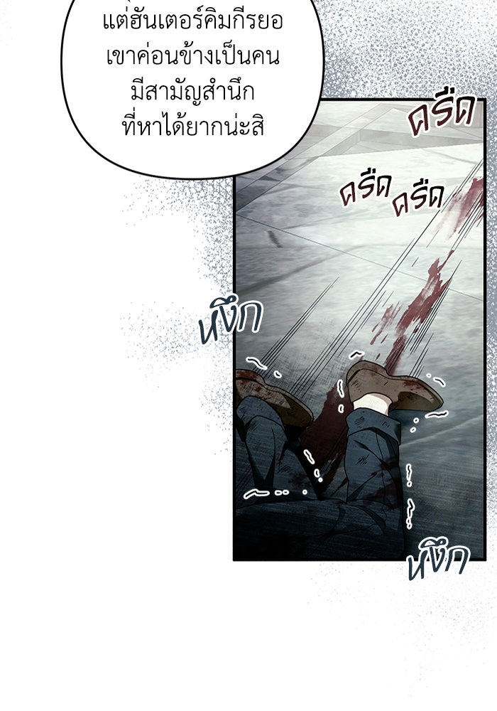 เชื่อเถอะ ฉันเป็นฮันเตอร์ห่วยแตก - หน้า 49