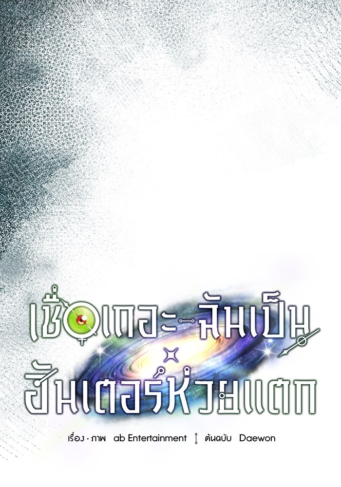 เชื่อเถอะ ฉันเป็นฮันเตอร์ห่วยแตก - หน้า 55