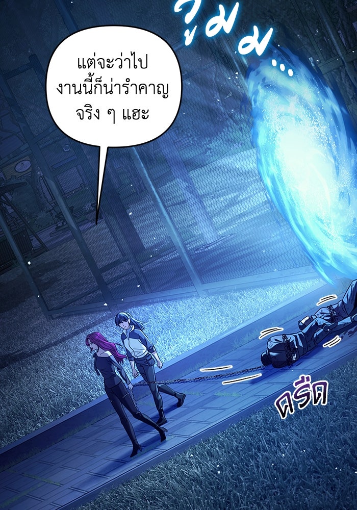 เชื่อเถอะ ฉันเป็นฮันเตอร์ห่วยแตก - หน้า 57