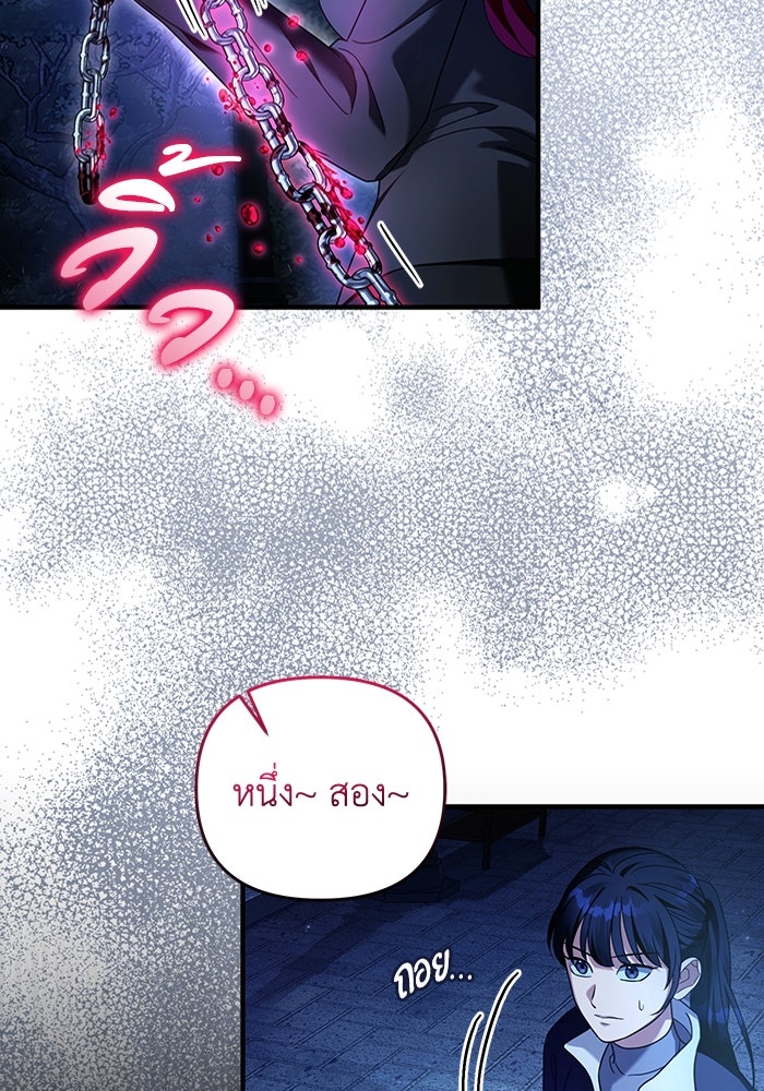 เชื่อเถอะ ฉันเป็นฮันเตอร์ห่วยแตก - หน้า 62