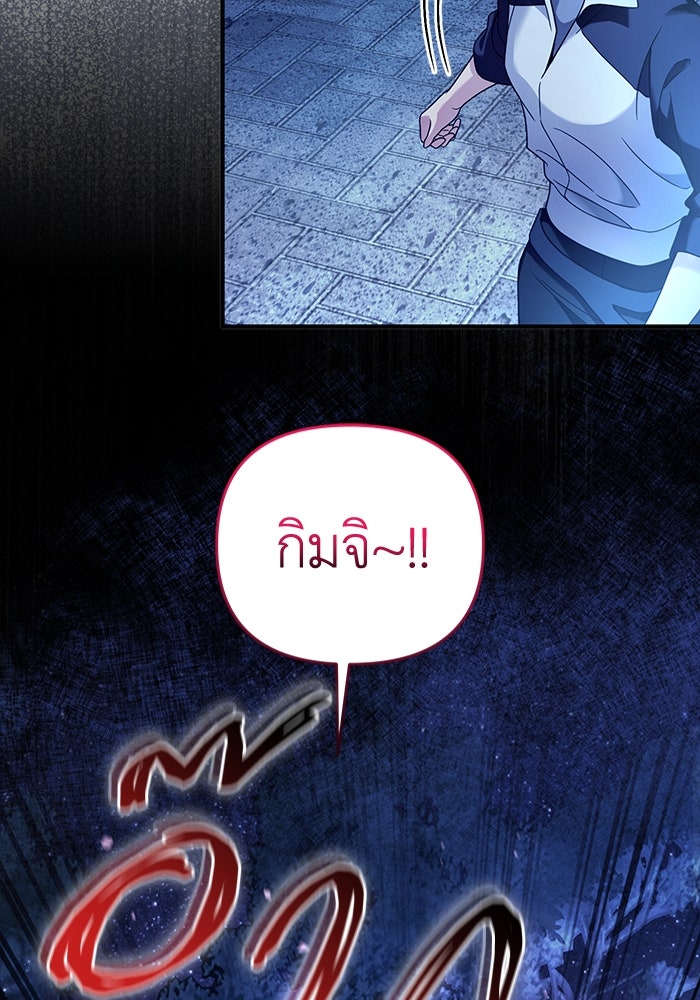 เชื่อเถอะ ฉันเป็นฮันเตอร์ห่วยแตก - หน้า 63
