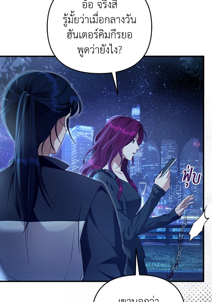 เชื่อเถอะ ฉันเป็นฮันเตอร์ห่วยแตก - หน้า 68