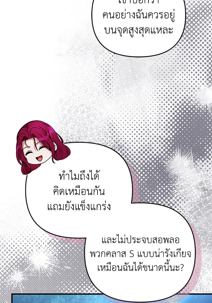 เชื่อเถอะ ฉันเป็นฮันเตอร์ห่วยแตก - หน้า 69
