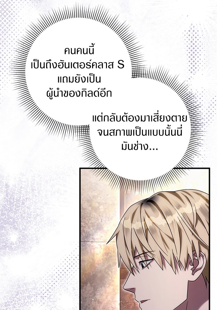 เชื่อเถอะ ฉันเป็นฮันเตอร์ห่วยแตก - หน้า 7