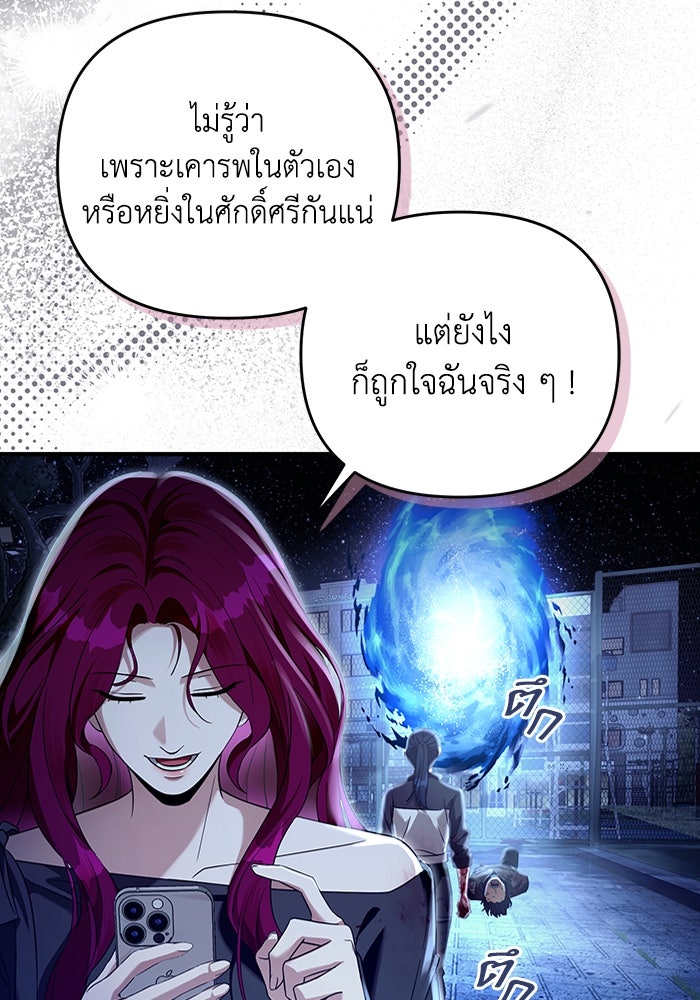 เชื่อเถอะ ฉันเป็นฮันเตอร์ห่วยแตก - หน้า 71