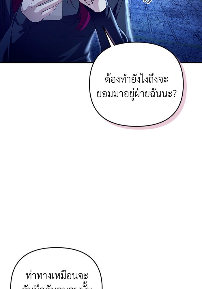 เชื่อเถอะ ฉันเป็นฮันเตอร์ห่วยแตก - หน้า 72